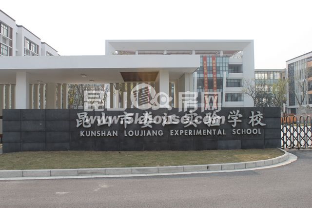 昆山市婁江實(shí)驗(yàn)學(xué)校小學(xué)部